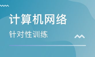 鄭州計算機網絡技術培訓價格與機構選擇指南 華人教育與淘學培訓對比