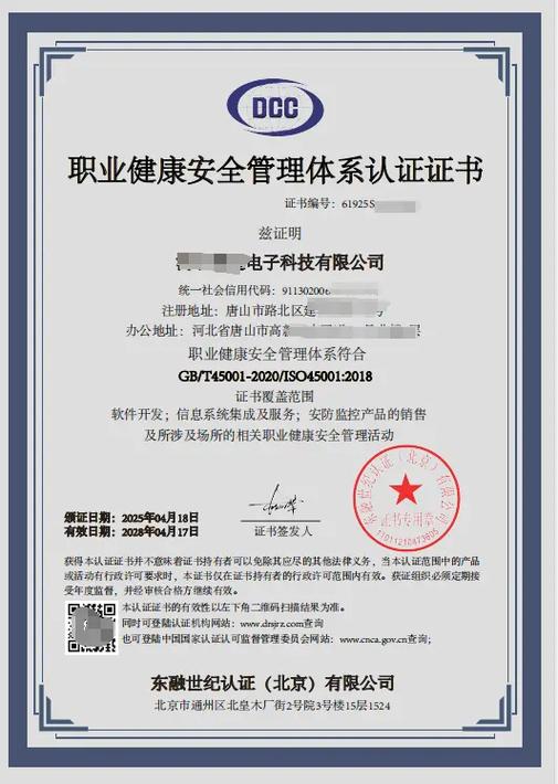 軟件開發,信息系統集成服務,安防監控產品銷售三體系證書,可加